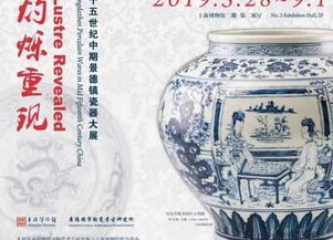 先睹為快 解開景德鎮瓷器“空白期”之謎，上博新展布展